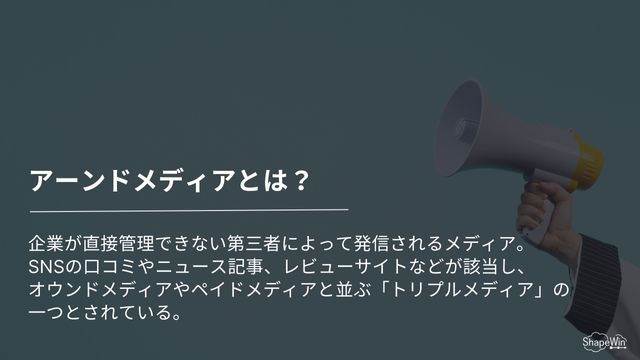 アーンドメディア　とは＿インフォグラッフィック